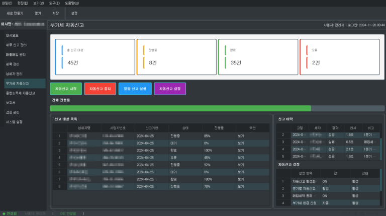 세무 자동화 신고 통합 관리 시스템